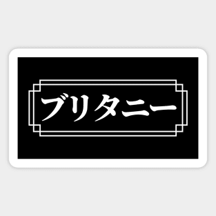 "BRITTANY" Name in Japanese Magnet